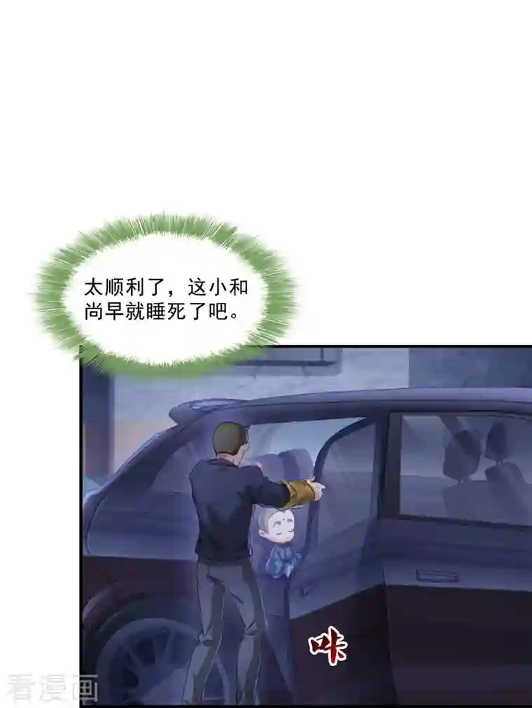 修真聊天群第138话 催眠气体过期了？