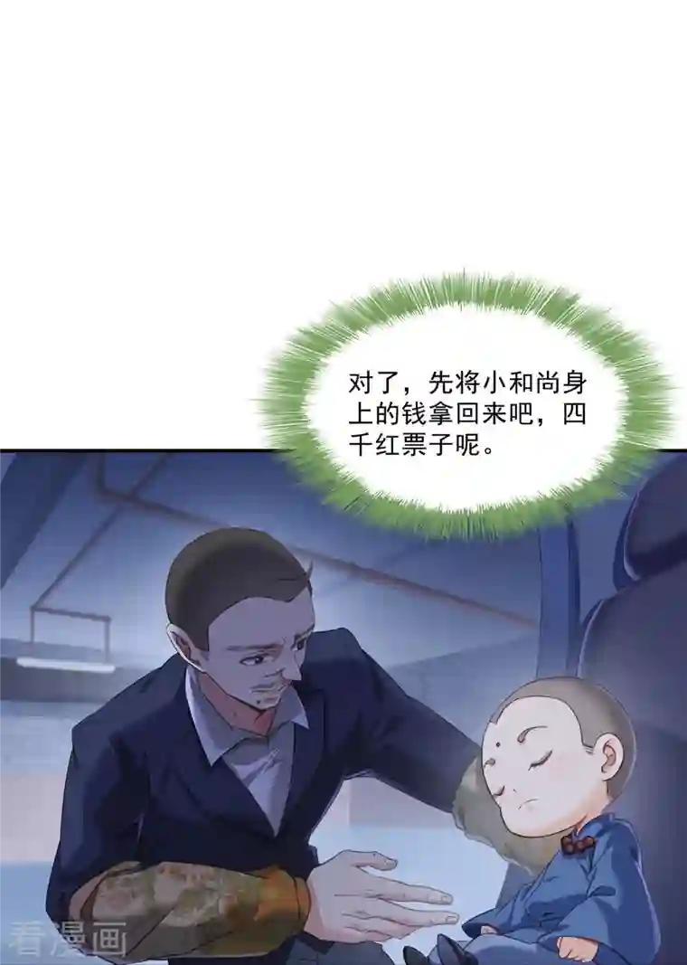 修真聊天群第138话 催眠气体过期了？