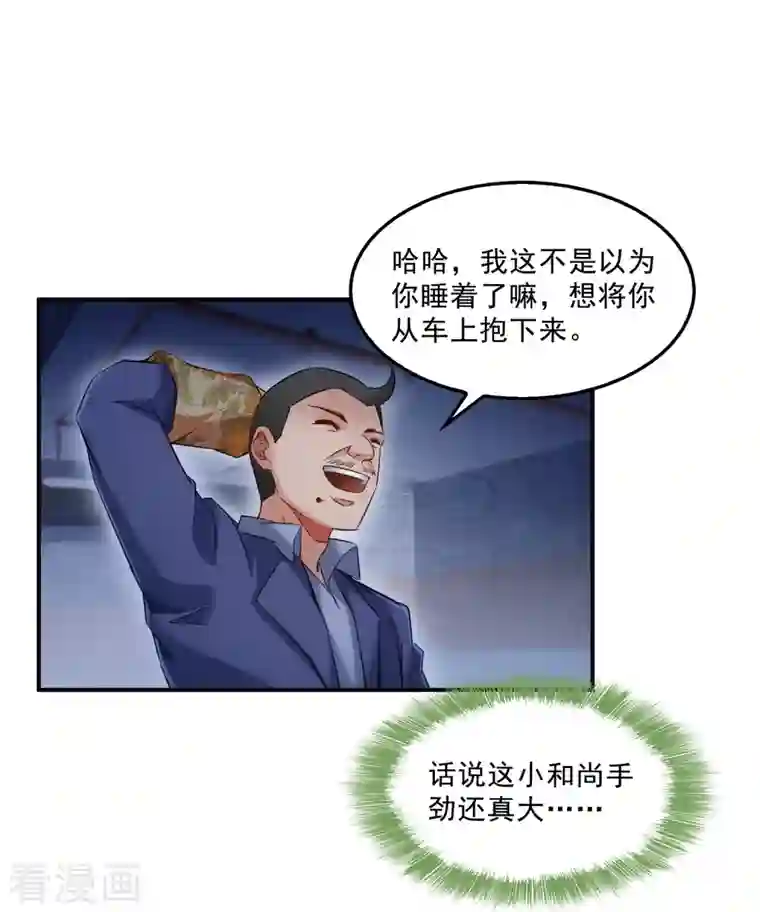 修真聊天群第138话 催眠气体过期了？