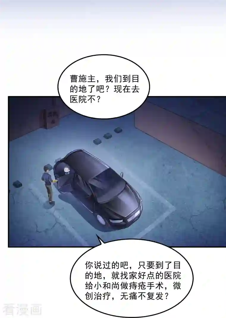 修真聊天群第138话 催眠气体过期了？