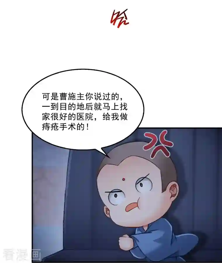 修真聊天群第138话 催眠气体过期了？