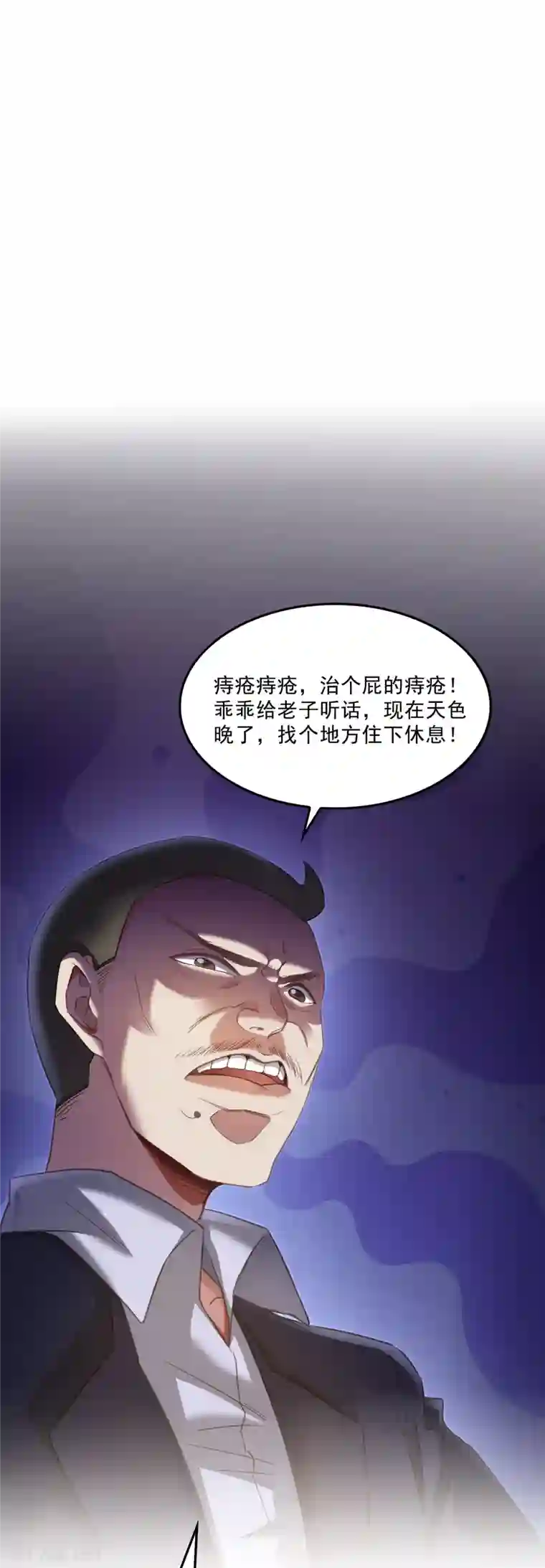 修真聊天群第138话 催眠气体过期了？