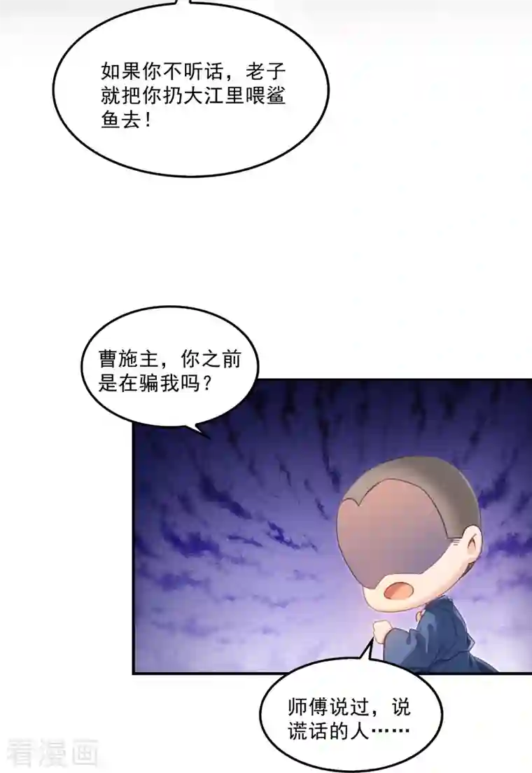 修真聊天群第138话 催眠气体过期了？