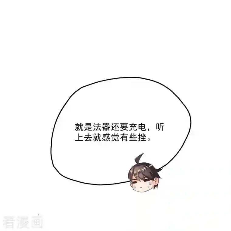 修真聊天群第138话 催眠气体过期了？