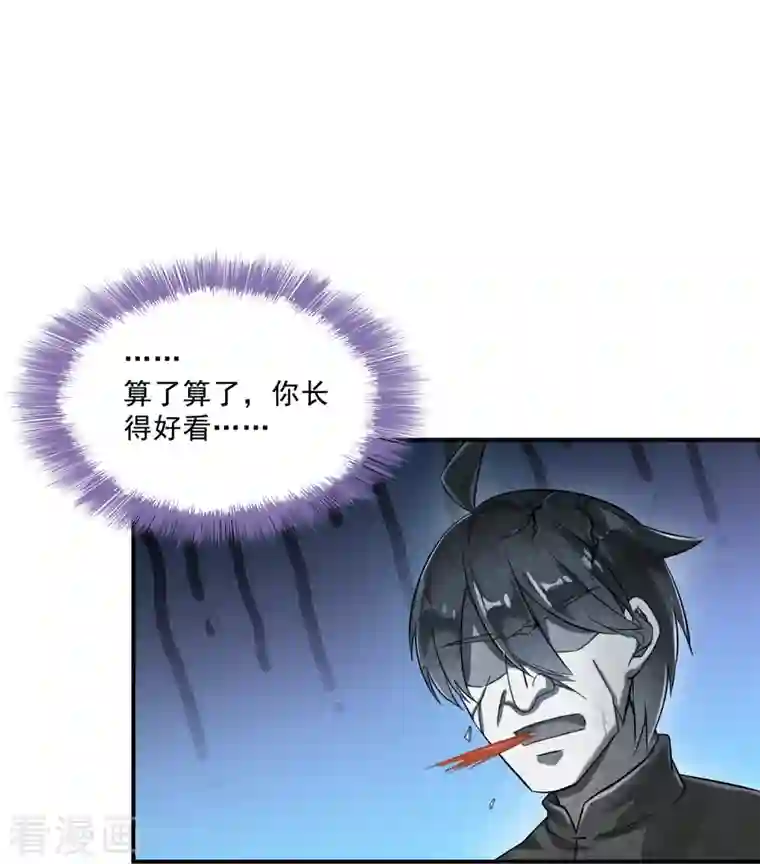 修真聊天群第138话 催眠气体过期了？