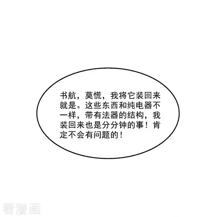 修真聊天群第138话 催眠气体过期了？