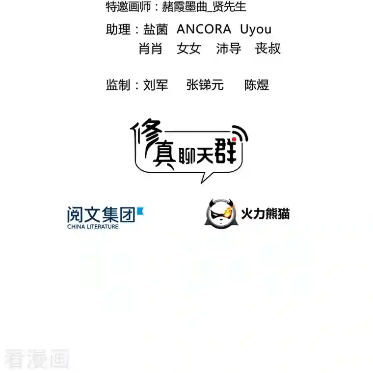 修真聊天群第139话 曹施主，骗人是要打屁股的