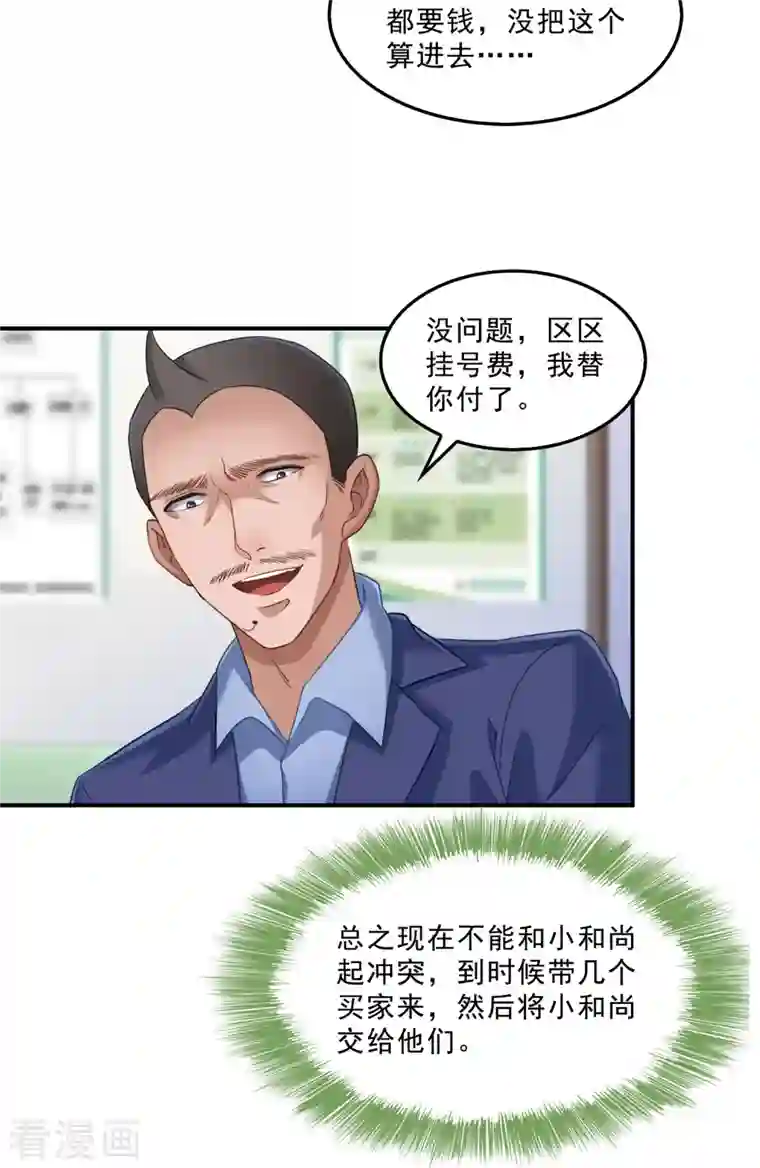 修真聊天群第139话 曹施主，骗人是要打屁股的