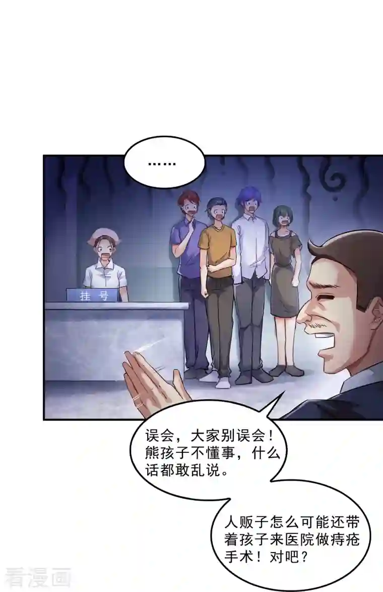 修真聊天群第139话 曹施主，骗人是要打屁股的