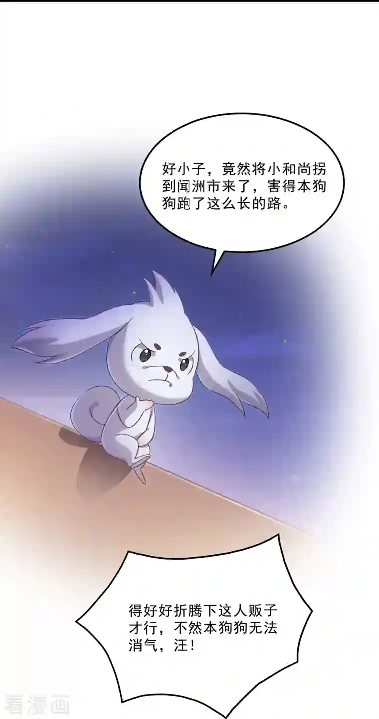 修真聊天群第139话 曹施主，骗人是要打屁股的