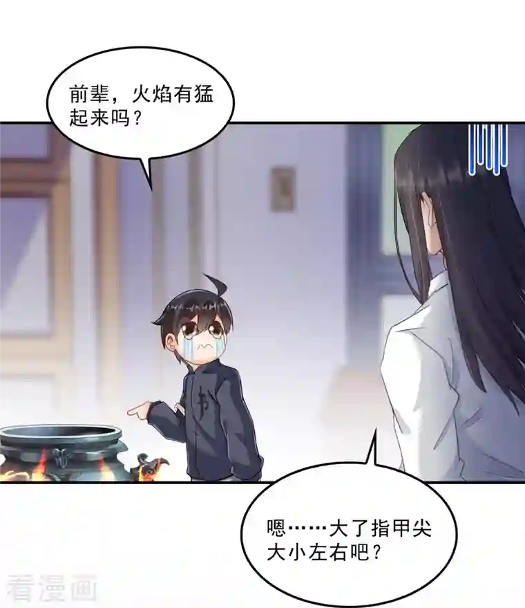 修真聊天群第139话 曹施主，骗人是要打屁股的