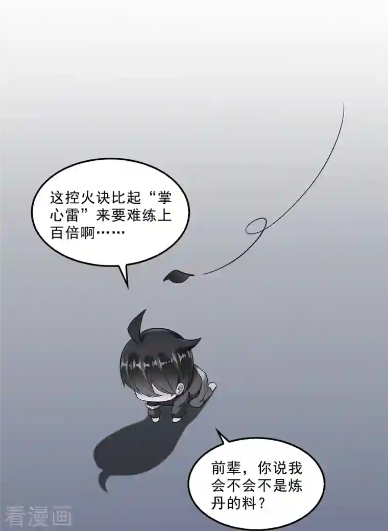 修真聊天群第139话 曹施主，骗人是要打屁股的