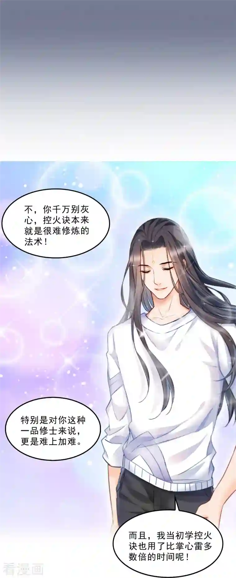 修真聊天群第139话 曹施主，骗人是要打屁股的