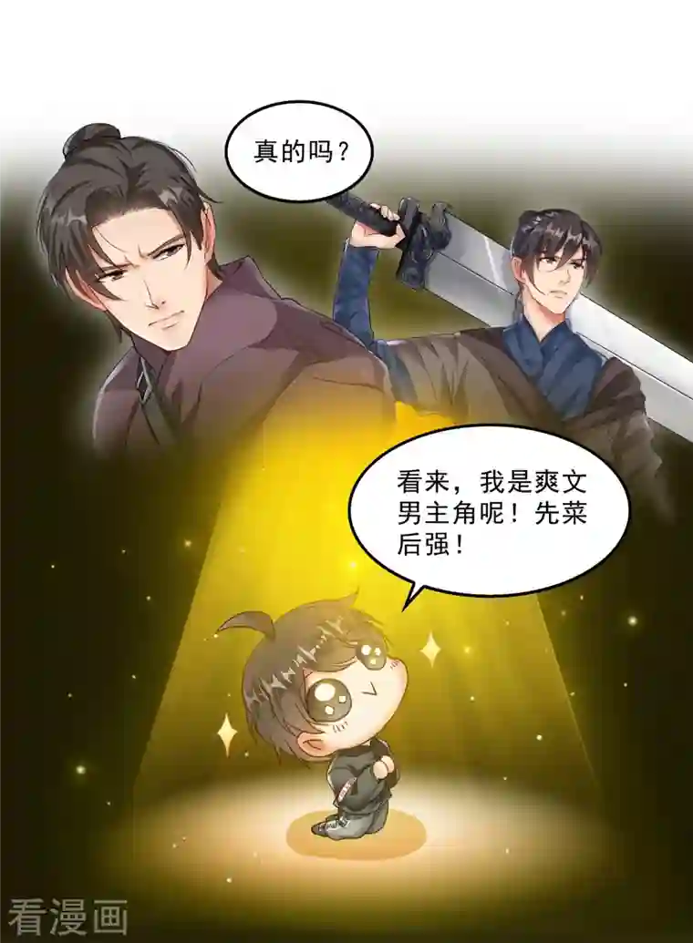 修真聊天群第139话 曹施主，骗人是要打屁股的