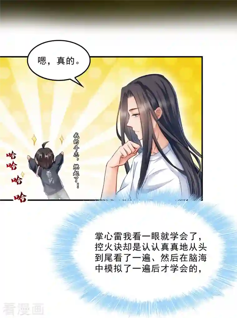 修真聊天群第139话 曹施主，骗人是要打屁股的