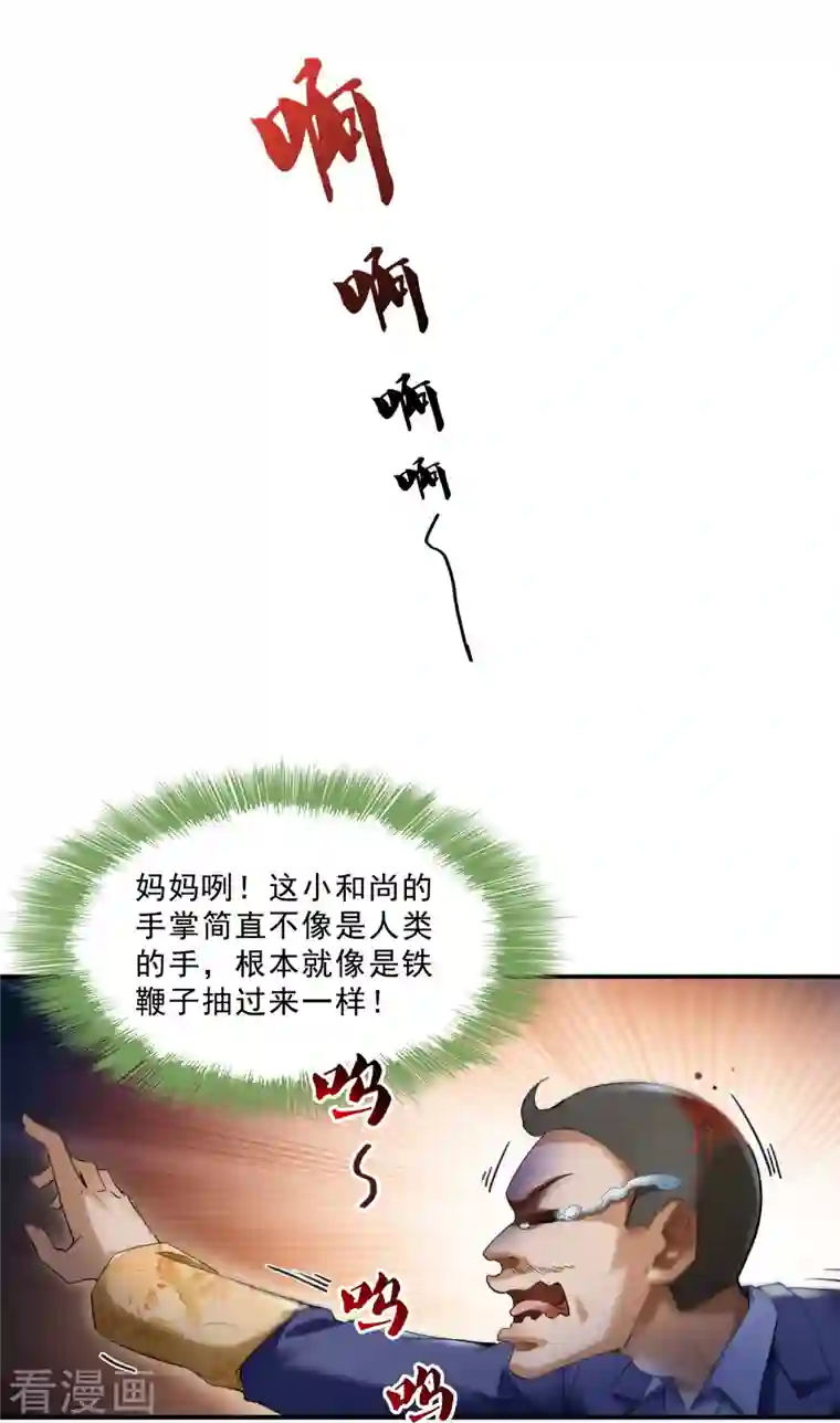 修真聊天群第139话 曹施主，骗人是要打屁股的