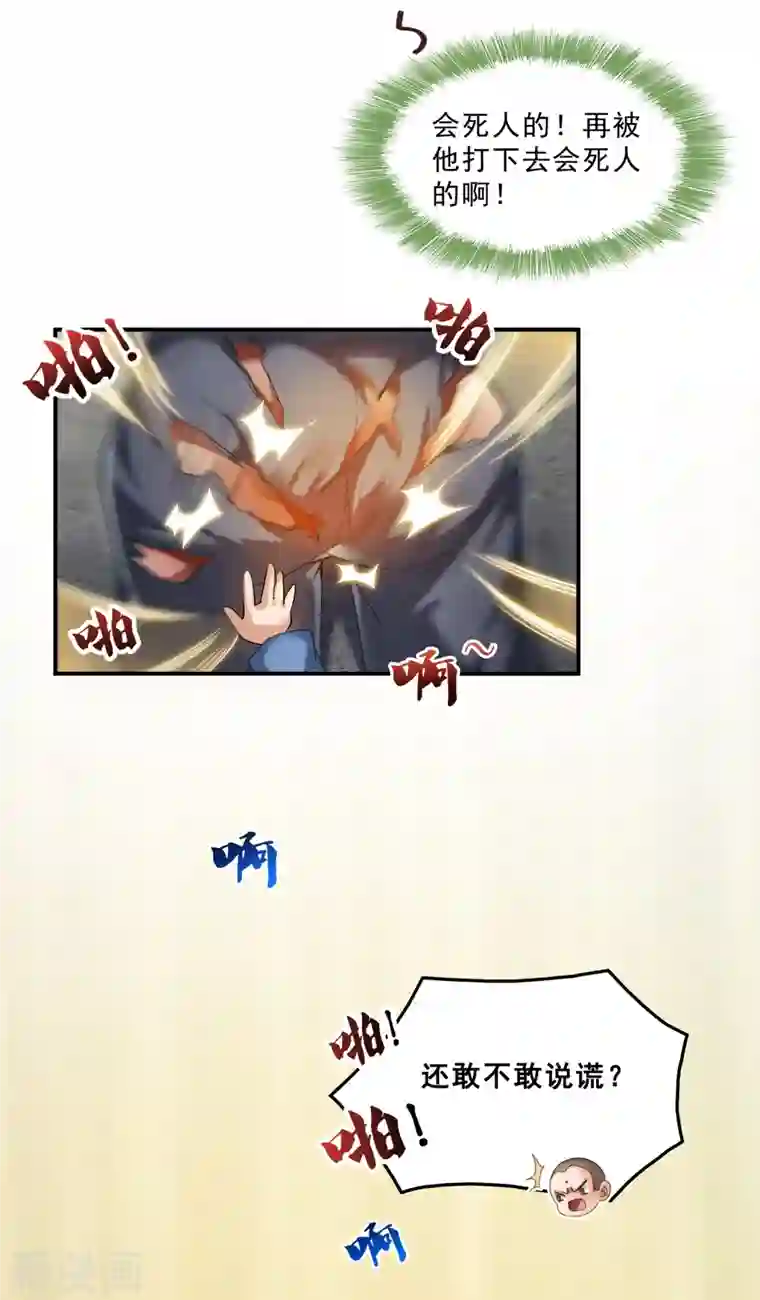 修真聊天群第139话 曹施主，骗人是要打屁股的