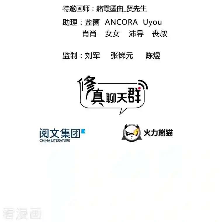 修真聊天群第141话 戴京巴面具的飙车分子！