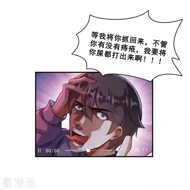 修真聊天群第141话 戴京巴面具的飙车分子！