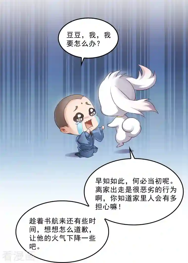 修真聊天群第141话 戴京巴面具的飙车分子！