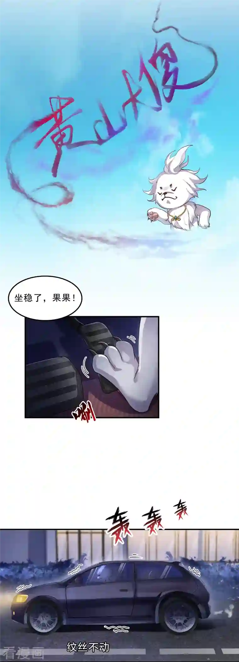 修真聊天群第141话 戴京巴面具的飙车分子！