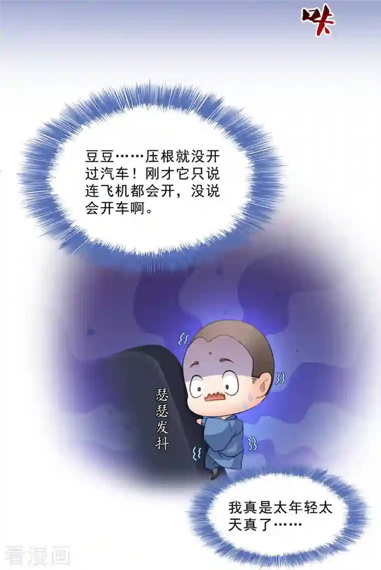 修真聊天群第141话 戴京巴面具的飙车分子！