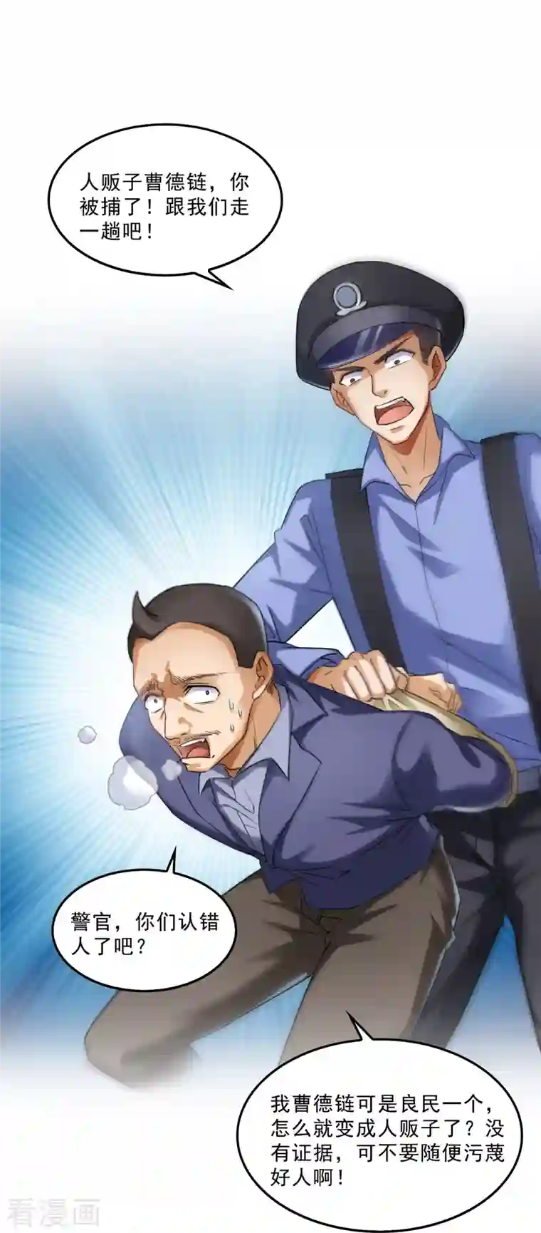 修真聊天群第141话 戴京巴面具的飙车分子！