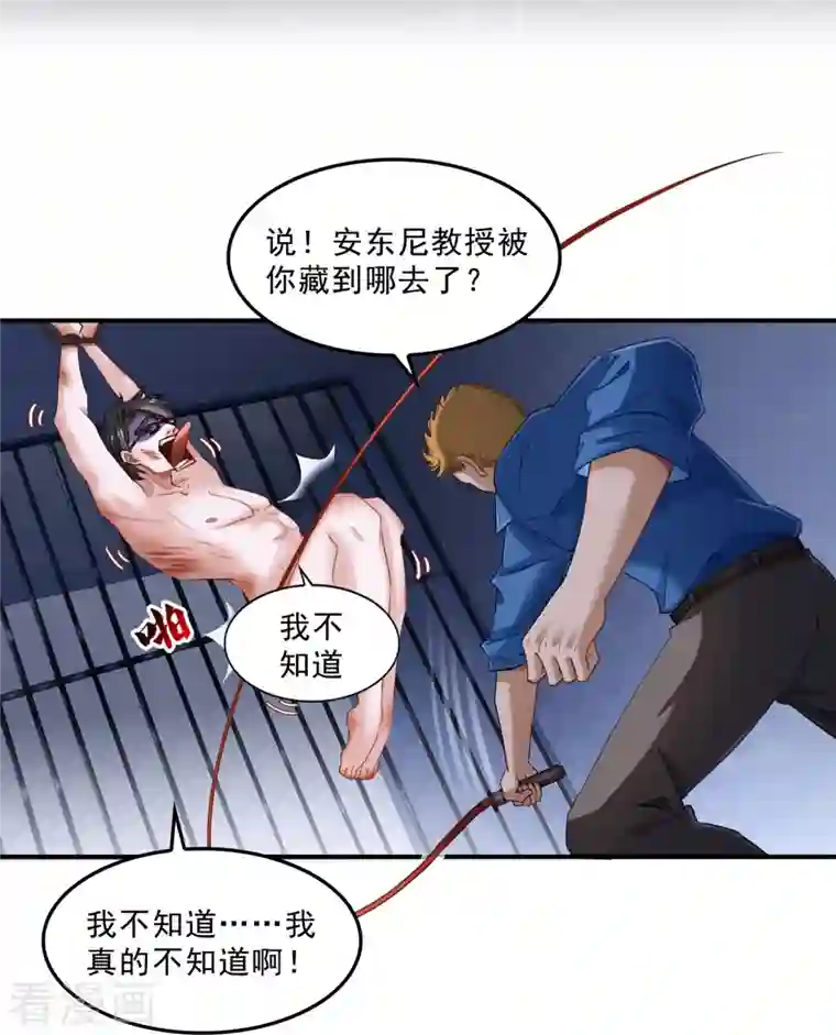 修真聊天群第141话 戴京巴面具的飙车分子！