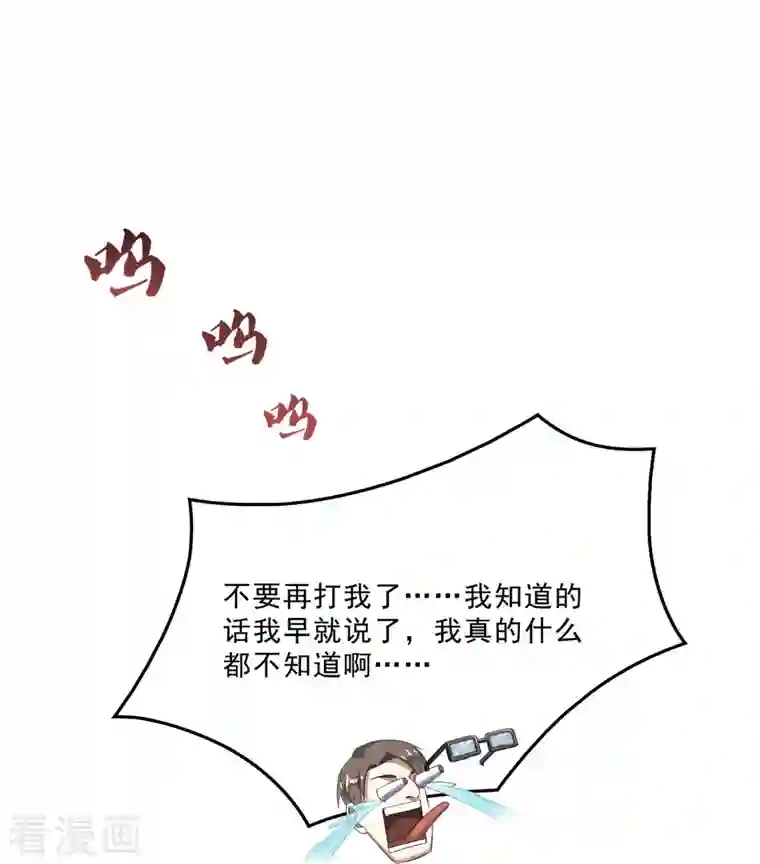 修真聊天群第141话 戴京巴面具的飙车分子！