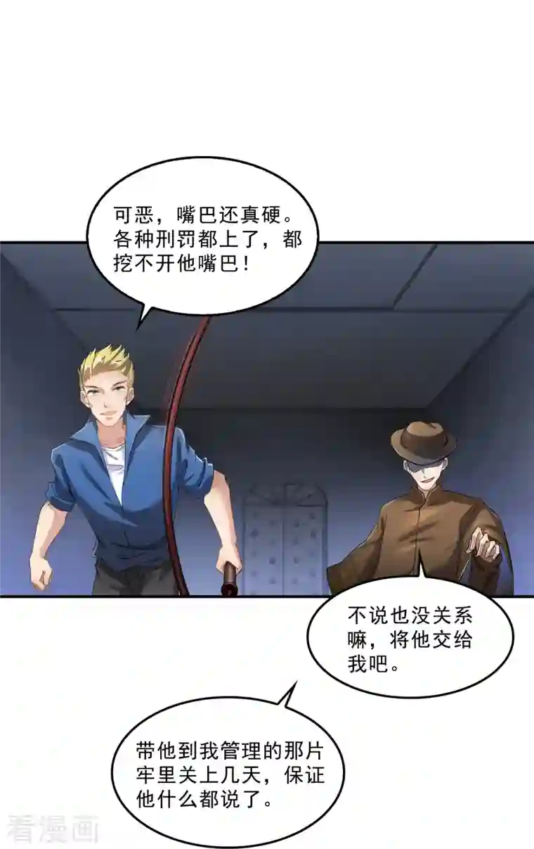 修真聊天群第141话 戴京巴面具的飙车分子！