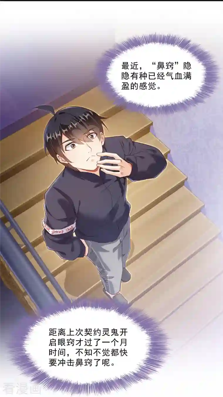 修真聊天群第141话 戴京巴面具的飙车分子！