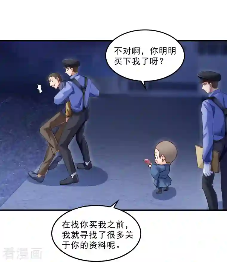 修真聊天群第141话 戴京巴面具的飙车分子！