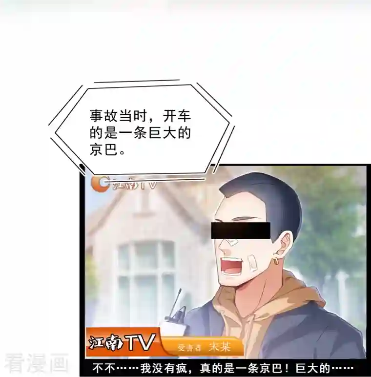 修真聊天群第141话 戴京巴面具的飙车分子！