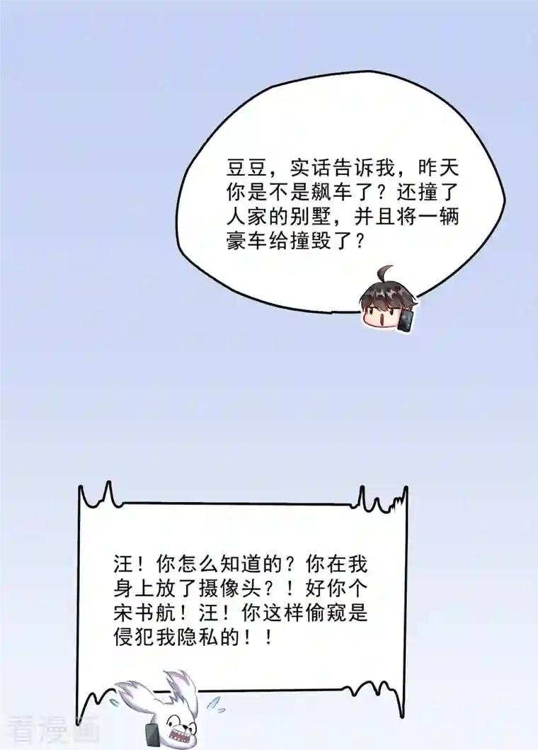 修真聊天群第141话 戴京巴面具的飙车分子！