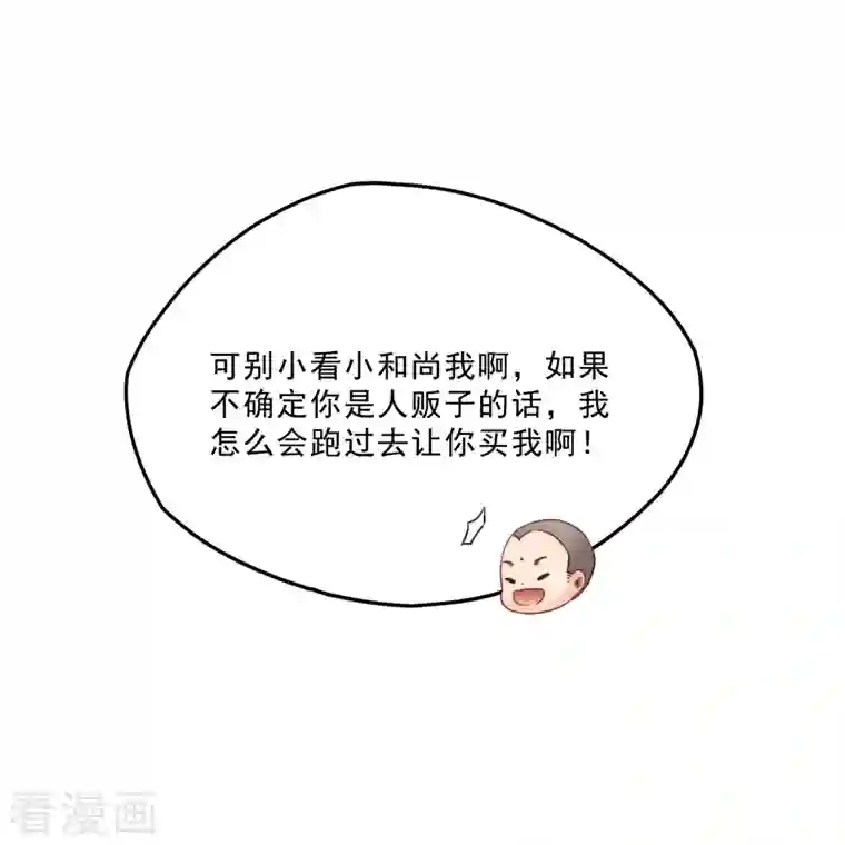 修真聊天群第141话 戴京巴面具的飙车分子！