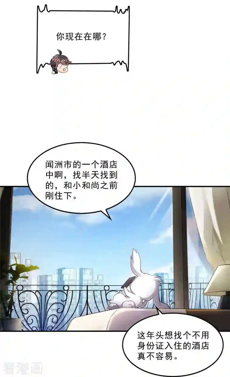 修真聊天群第141话 戴京巴面具的飙车分子！