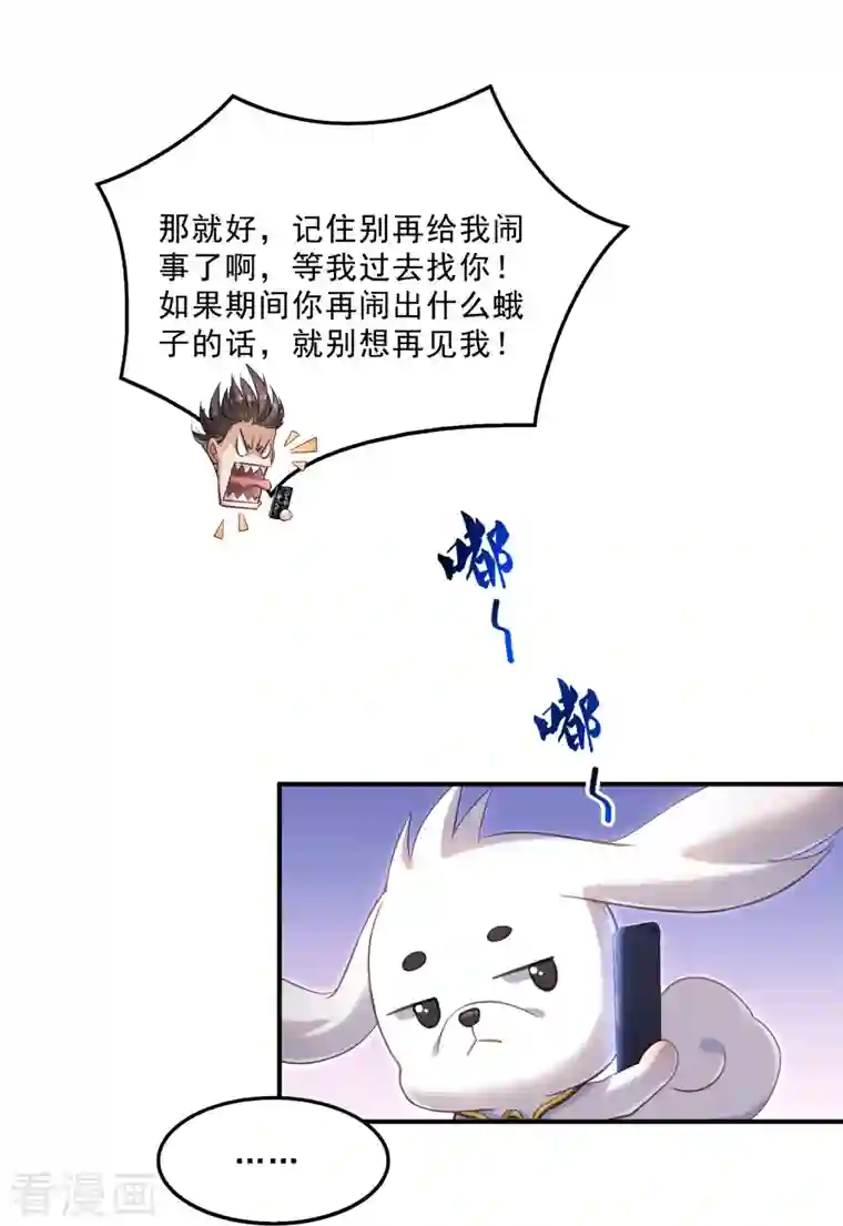 修真聊天群第141话 戴京巴面具的飙车分子！