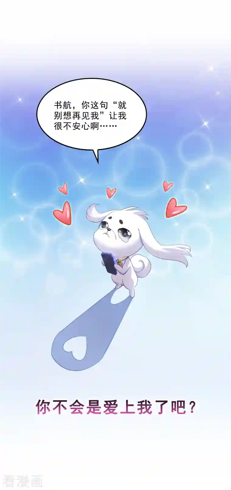 修真聊天群第141话 戴京巴面具的飙车分子！