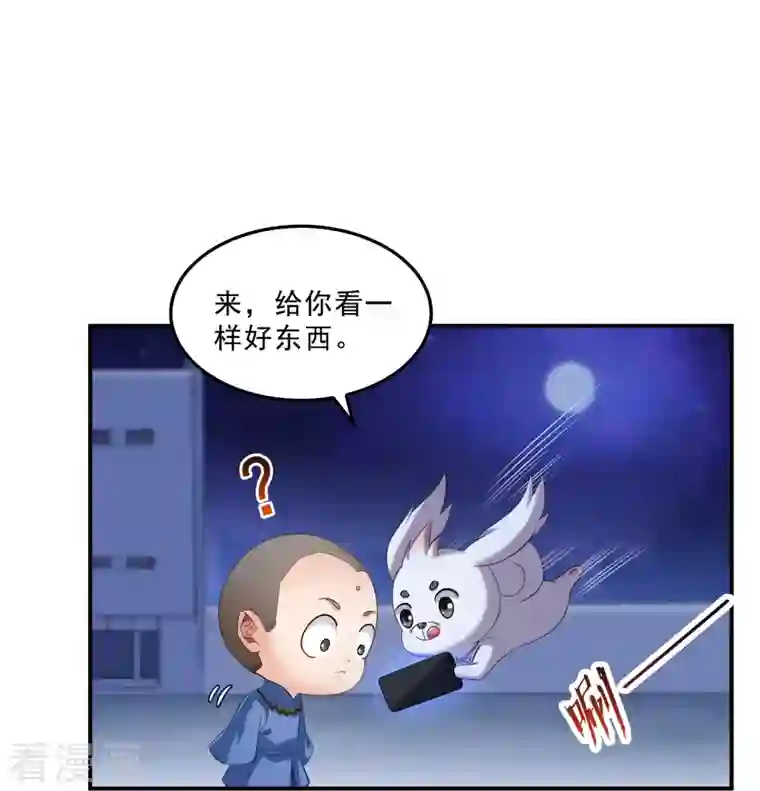 修真聊天群第141话 戴京巴面具的飙车分子！