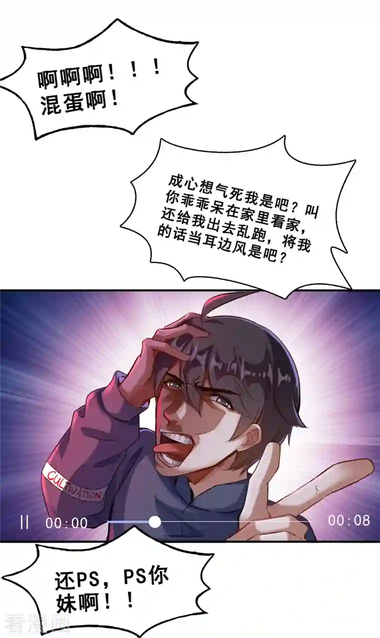 修真聊天群第141话 戴京巴面具的飙车分子！