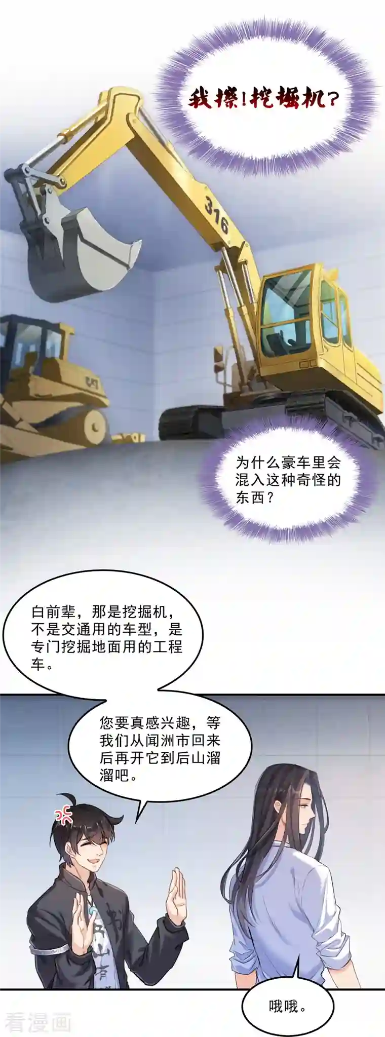 修真聊天群第144话 白前辈与手扶拖拉机