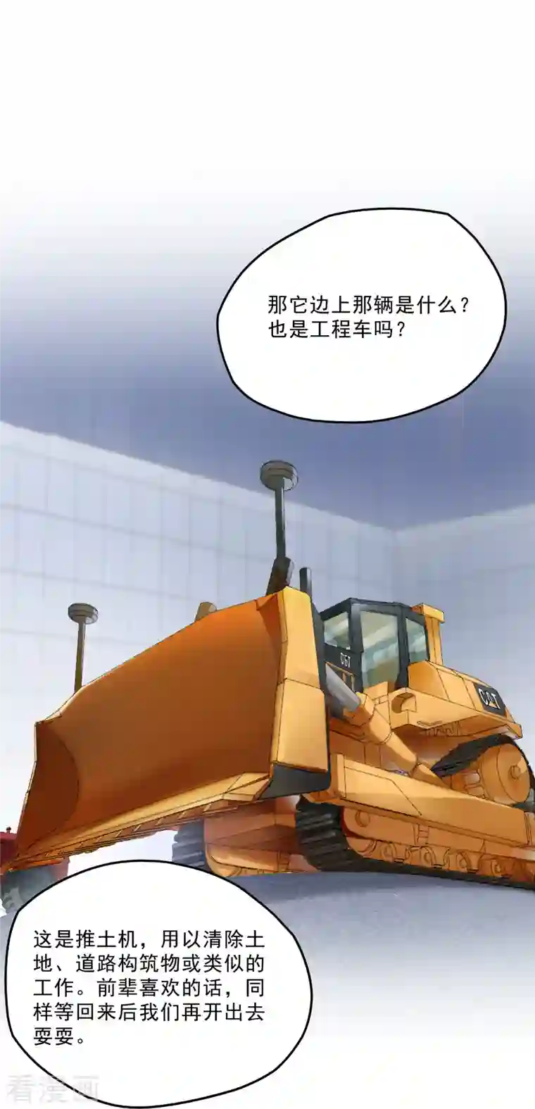 修真聊天群第144话 白前辈与手扶拖拉机