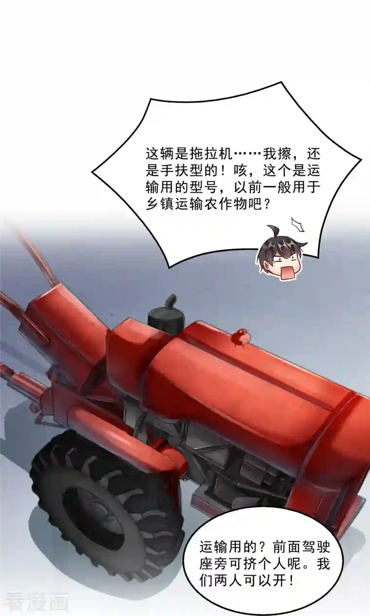 修真聊天群第144话 白前辈与手扶拖拉机