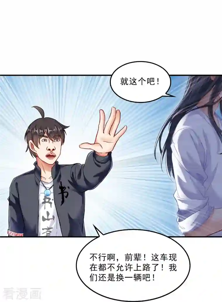 修真聊天群第144话 白前辈与手扶拖拉机