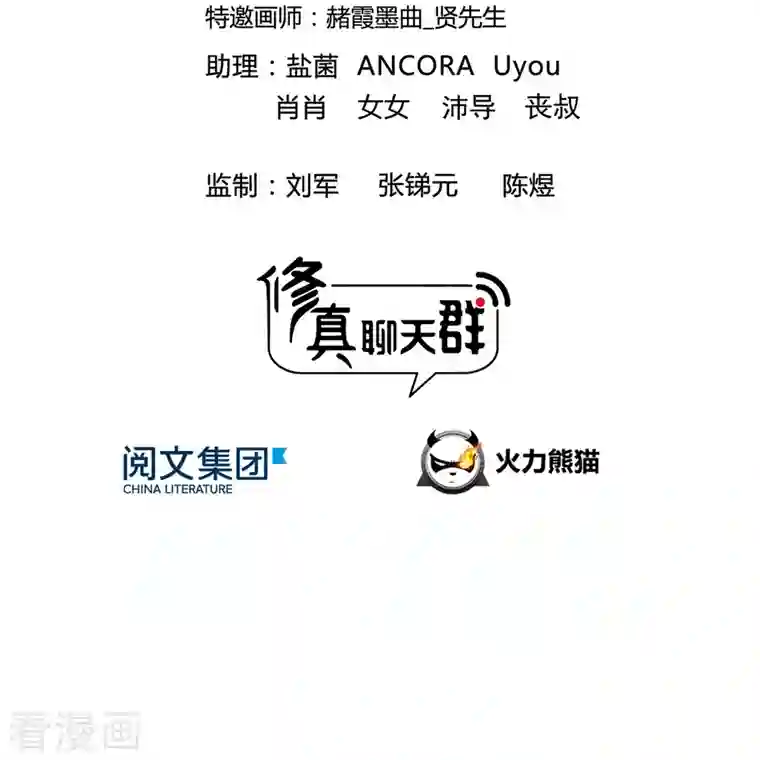 修真聊天群第145话 对着流星许一发愿望吧！