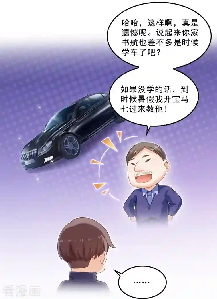 修真聊天群第145话 对着流星许一发愿望吧！