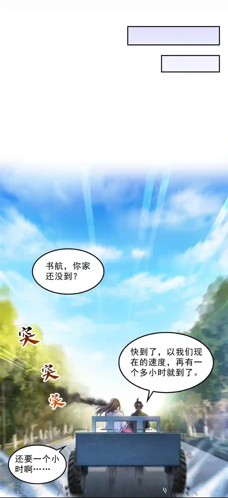 修真聊天群第145话 对着流星许一发愿望吧！