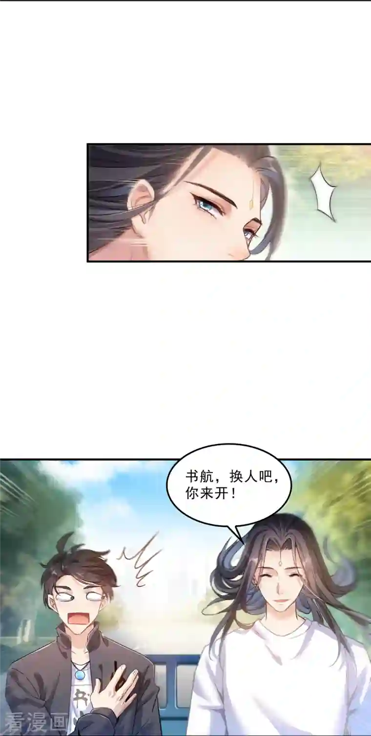 修真聊天群第145话 对着流星许一发愿望吧！