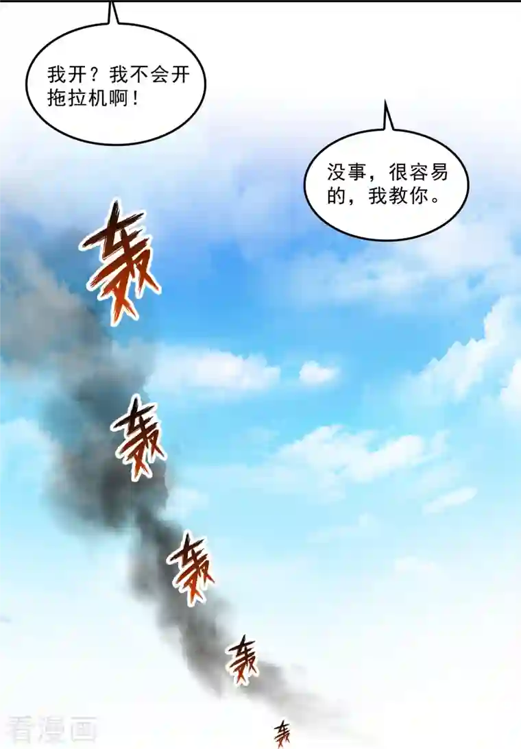 修真聊天群第145话 对着流星许一发愿望吧！