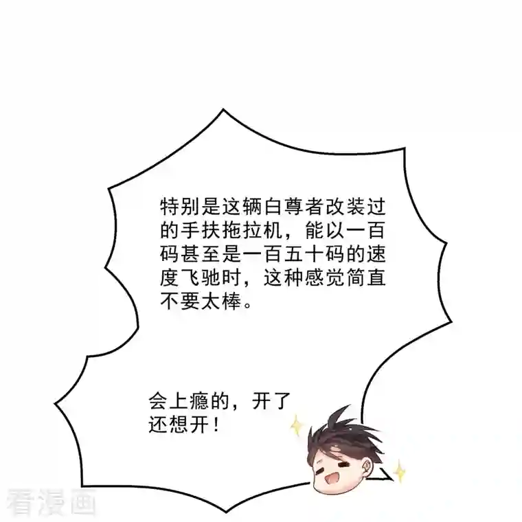 修真聊天群第145话 对着流星许一发愿望吧！